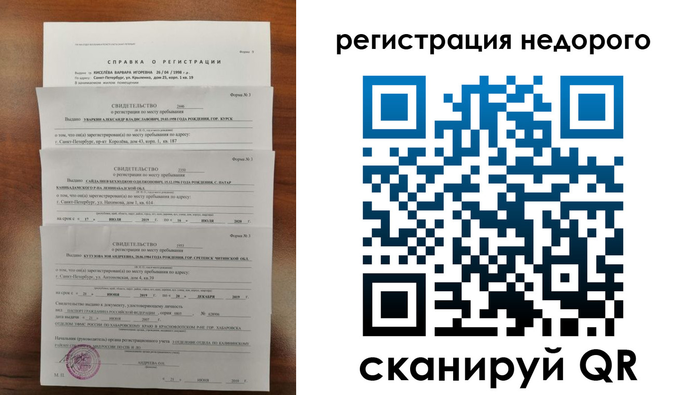 временная регистрация купить в Таштаголе