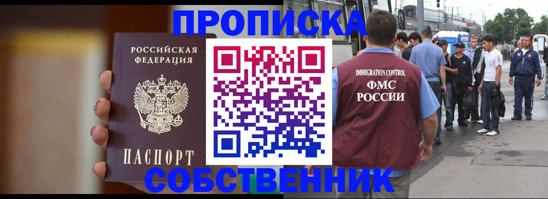 прописка штамп в Таштаголе