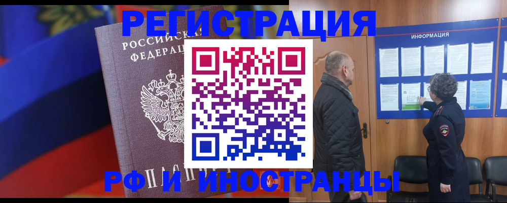 временная регистрация 2025 в Таштаголе