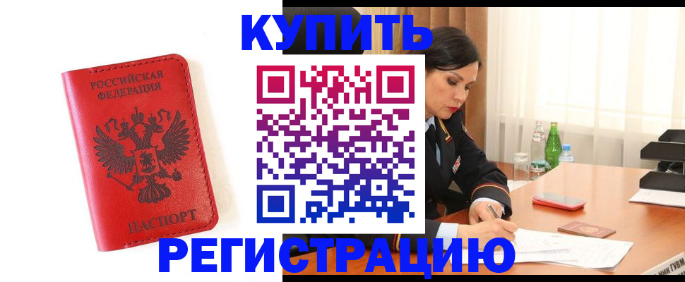 прописка для работы в Таштаголе