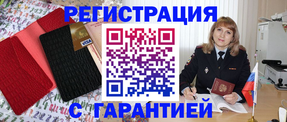 временная регистрация 2025 в Таштаголе